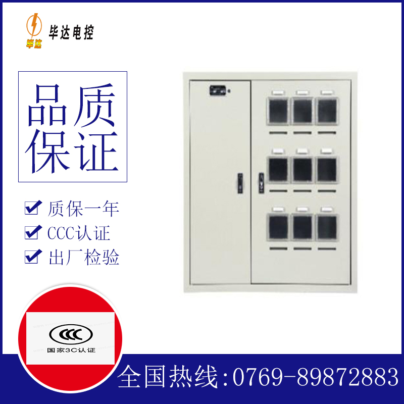 上思电表箱